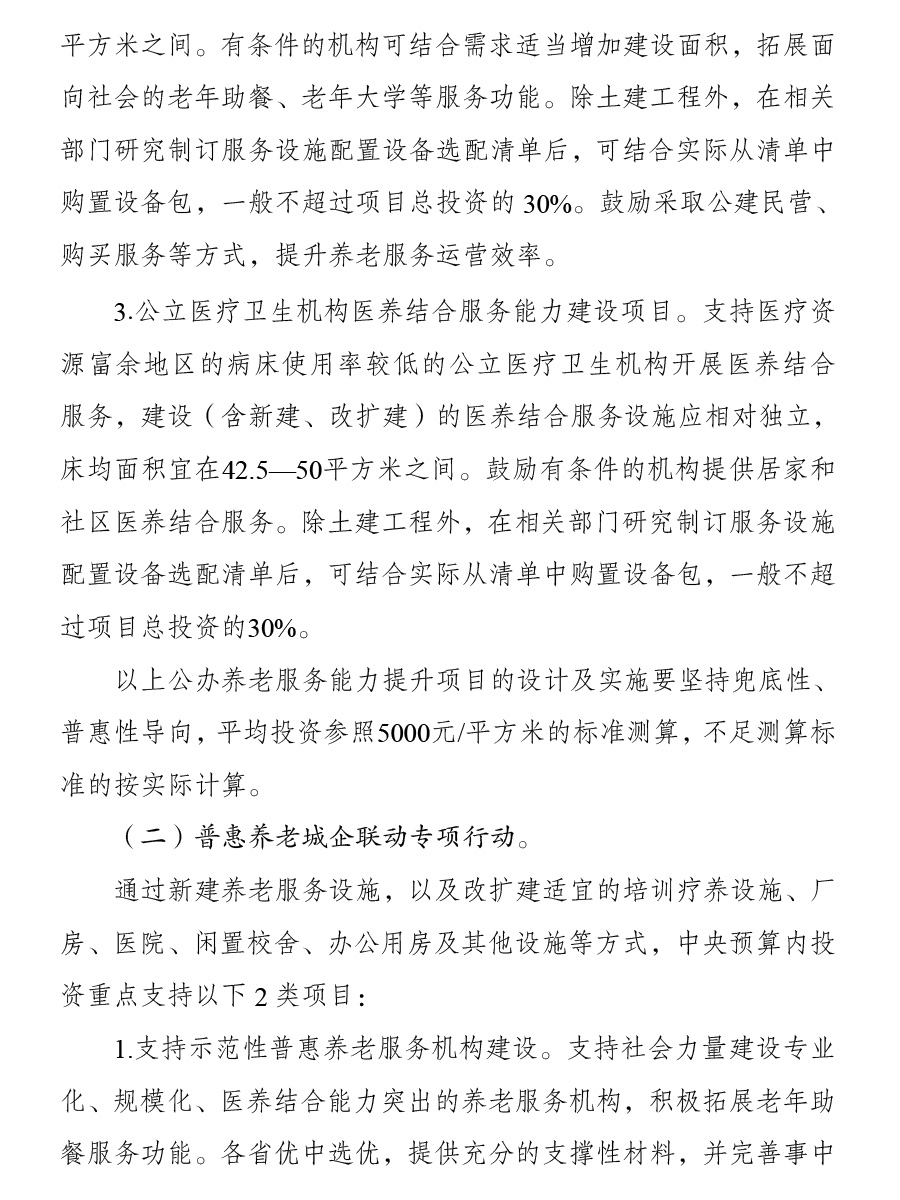 “十四五”積極應(yīng)對人口老齡化工程和托育建設(shè)實施方案6.jpg